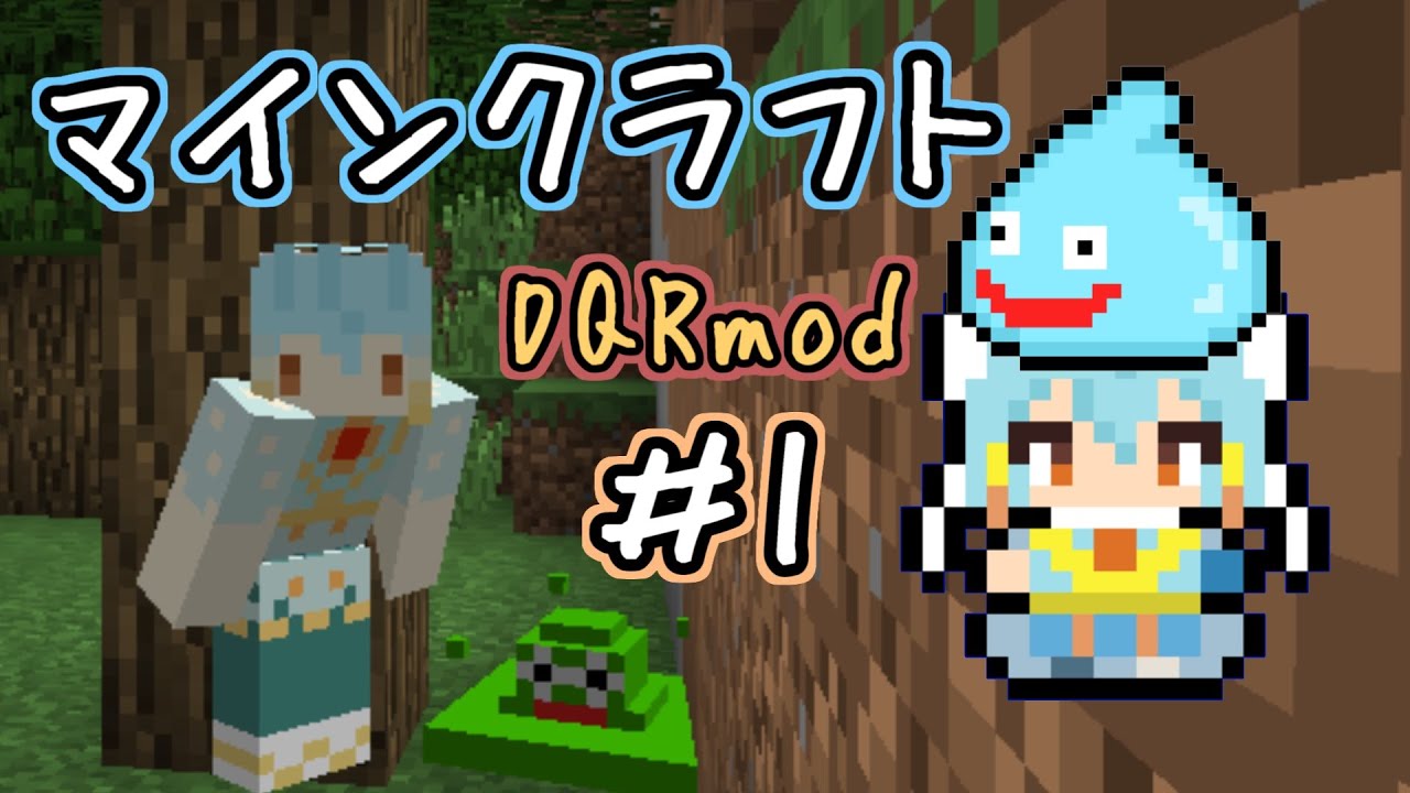 Dqr Mod マインクラフト ドラクエmod 1 海蝶まきな Youtube Dqr Mod マインクラフト ドラクエmod 1 海蝶まきな Youtube
