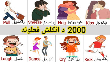 Learn English to Pashto Action Verbs easily! Part {3}
