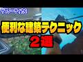 【サブノーティカ2】知らないと損するおもしろ建築テクニック。