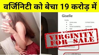 पैसों के लिए अपनी वर्जिनिटी/कुंवारापन को बेच दिया 19 करोड़ रुपए में  #shorts