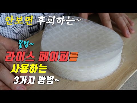 korea food recipe, 3 kinds of rice paper recipe.