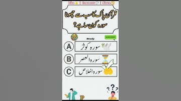 Top Islamic Questions Answers - Urdu Quiz - Islamic Paheliyan - Islami Sawal Jawab - Islamic Quiz