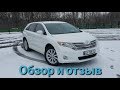 Toyota Venza обзор