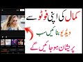 کمال کی اپنی فوٹو سے ویڈیو بنائیں      