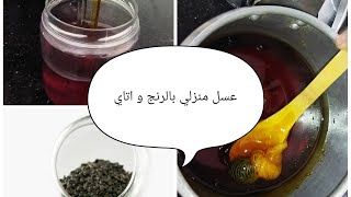 باتاي و السكر ونكهة الرنج حضري احسن عسل منزلي ناجح ٪ ...  يوجد ف اقل من ساعة و متعدد الاستعمالات