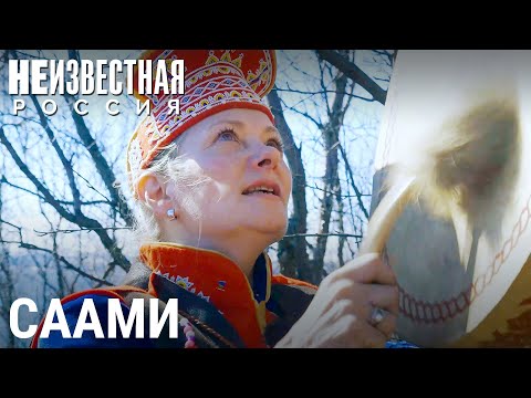 Федорова Тундра. Саами по себе | НЕИЗВЕСТНАЯ РОССИЯ