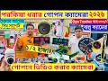 গোপন ক্যামেরা 🔥 Spy Camera Price In Bangladesh 😱 Hidden Camera Price In Bangladesh 2026 | iP Camera