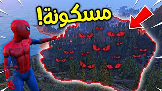 استكشاف الغابة المسكونة !! 😱🔥 | فلم قراند