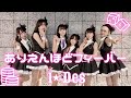 【i☆Des】ありえんほどフィーバー /i☆Ris【踊ってみた】