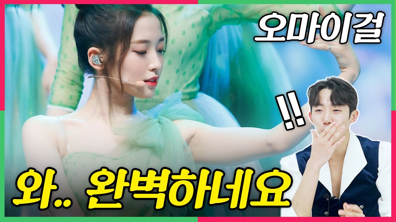 ENG) 실제 발레리노가 난생처음 오마이걸 무대를 보고 감탄한 이유 !