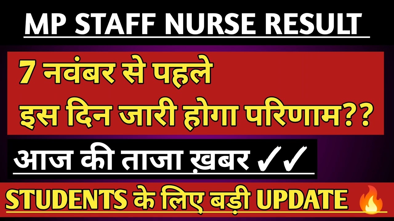 Mp staff nurse result November me kb aayega/Mp nhm result 2022 update