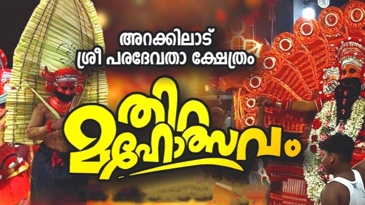 ARAKKILAD SREE PARADEVATHA TEMPLE // അറക്കിലാട്  ശ്രീ പരദേവതാ ക്ഷേത്രം തിറ മഹോത്സവം - 2026 -PART -2