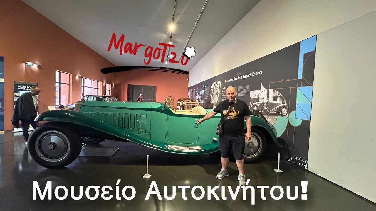 Μουσείο αυτοκινήτου στην Mulhouse της Γαλλίας🇫🇷| Automobile museum in Mulhouse in France 🇫🇷|MargoTzo – Video