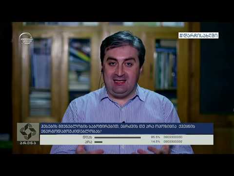 ქუთაისის საერთაშორისო უნივერსიტეტის რექტორი ალექსანდრე თევზაძე \"არენაში\"