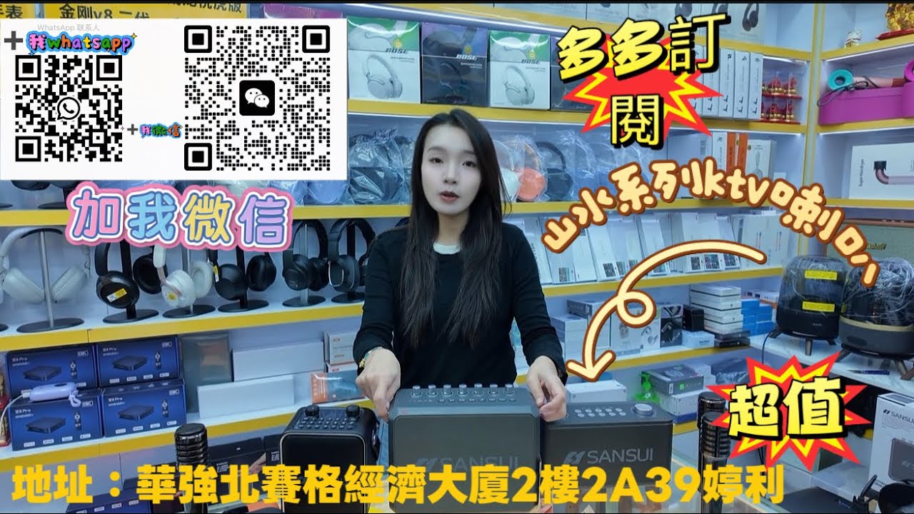 華强北黑科技｜山水喇叭｜專業唱K啦ok｜麦克風音響｜#華強北 #山水 #唱歌 #卡拉ok一步到魏 ￼