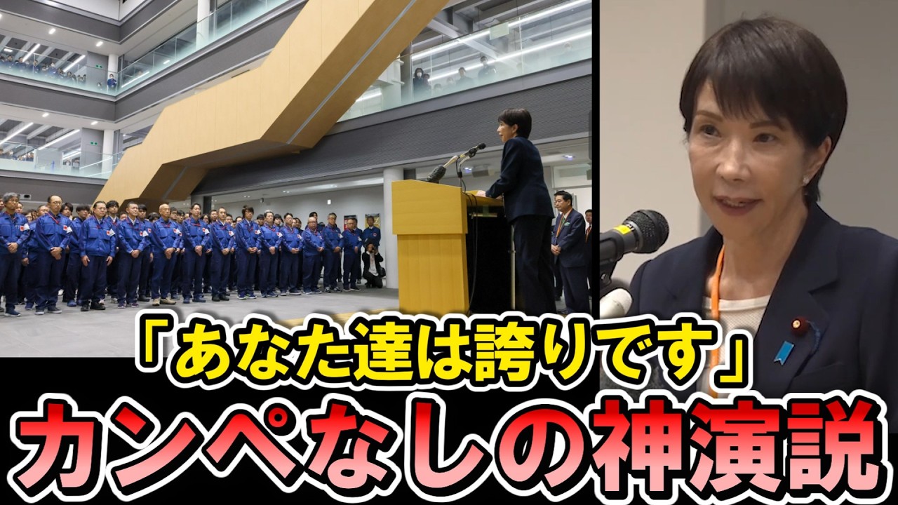 【感動】「心からの敬意を」福島第一原発で高市総理が神演説！ #高市早苗 #高市総理 #自民党 #高市内閣 #福島第一原発 #福島