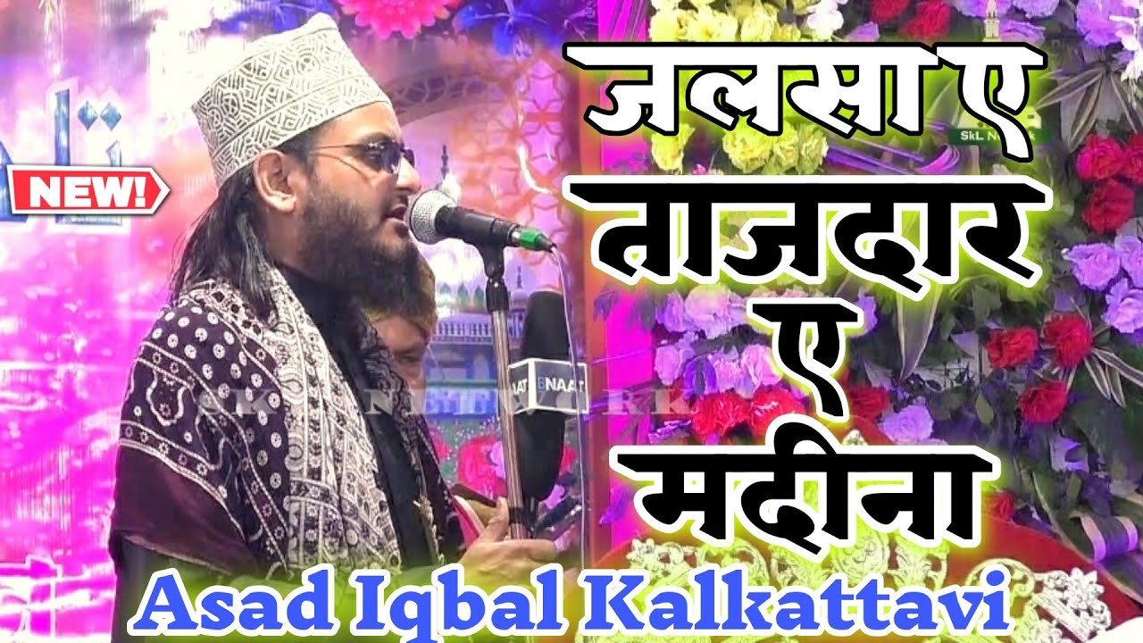 Asad Iqbal Kalkattavi || New Kalam ~ Jalsha e Tajdar E Madina