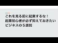 【起業初心者向け】事業を始める前にビジネスの原則を知っておこう！