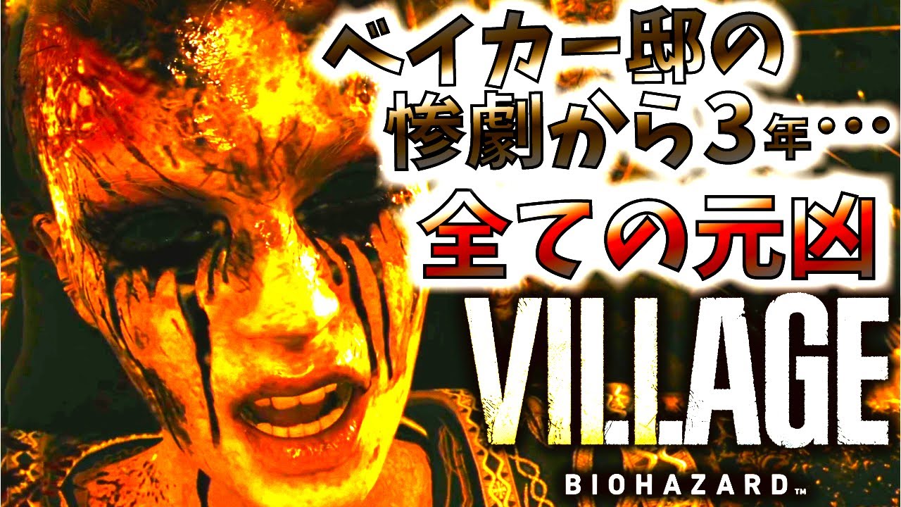 【バイオ8ver.Z】イーサンの秘密と全ての元凶.Part8ラスト【バイオハザードヴィレッジ】