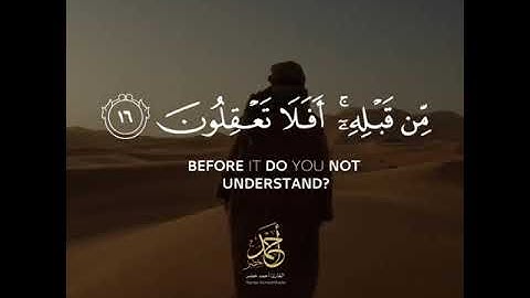 سورة يونس- قُل لَّوْ شَآءَ ٱللَّهُ مَا تَلَوْتُهُۥ عَلَيْكُمْ😍💚حمزه يوتيوب