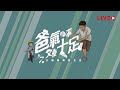 【LIVE】線上崇拜｜爸氣小事父愛十足｜父親節特別主日｜20220807