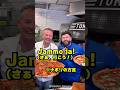 アメリカのピザマスターに教わるピザ作りwithイタリアのピザ職人