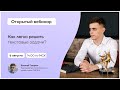 Как легко решать текстовые задачи? | ЕГЭ по профильной математике | Умскул