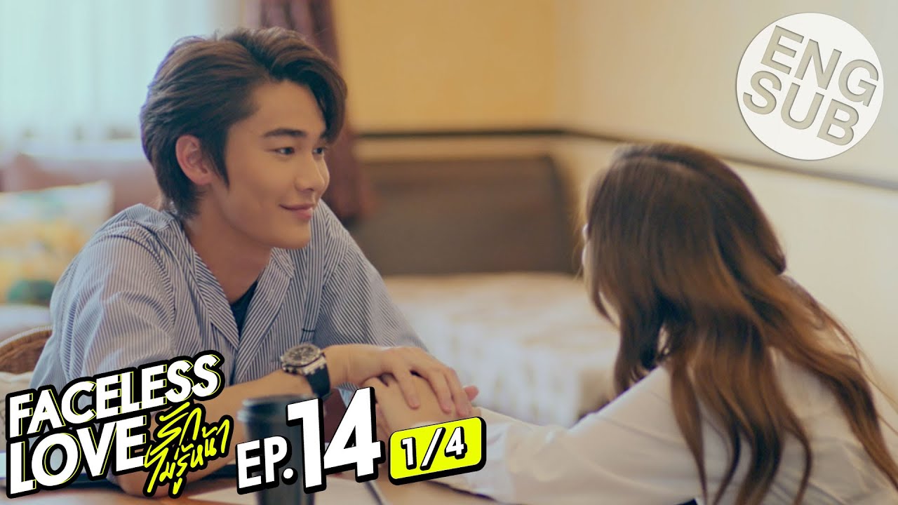 [Eng Sub] Faceless Love รักไม่รู้หน้า | EP.14 [1/4] | ตอนจบ