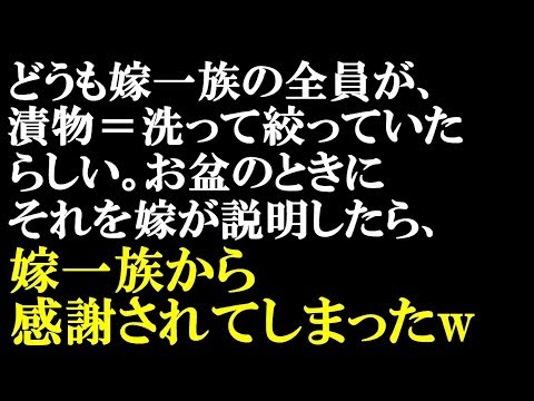 衝撃的な話　メシマズじゃ無いけれど、微妙な嫁。特に買ってきた漬物が変だったので嫁を観察していたら、残念な調理方法を目撃。帰省した時に漬物の食べ方を教えたら嫁一族から感謝されるw【スカッとぱんだ】