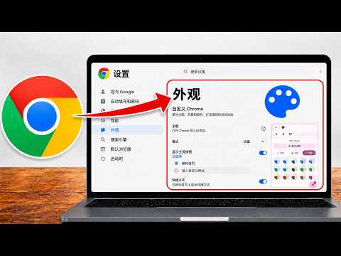 如何自定义 Google Chrome 主页 | 更改新标签页背景和快捷方式