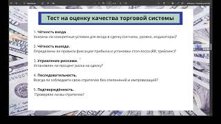 Как проверить надежность торговой системы