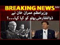 Breaking News - Disagreement with Zulfiqar Bhutto PM Imran Khan Speech - SAMAA TV