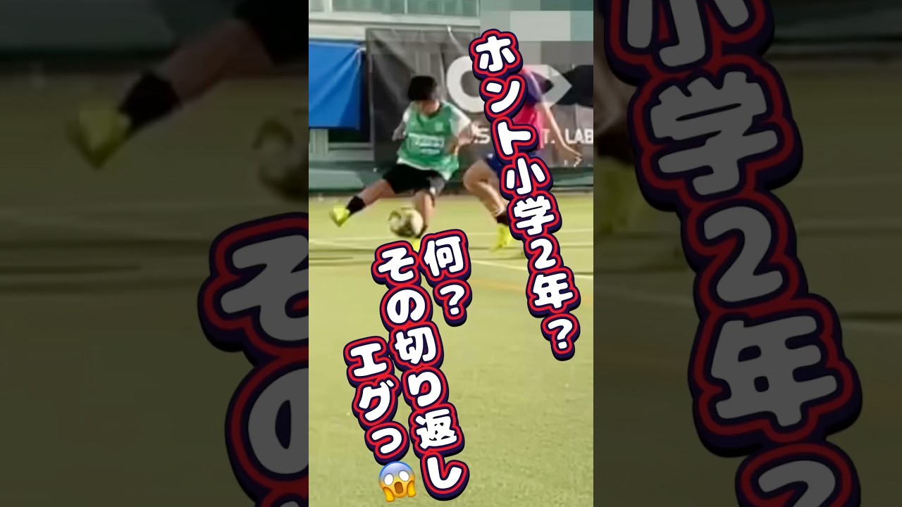 エグい切り返ししてみた‼️ #サッカー #soccer #shortvideo #youtubeshorts #football #shorts