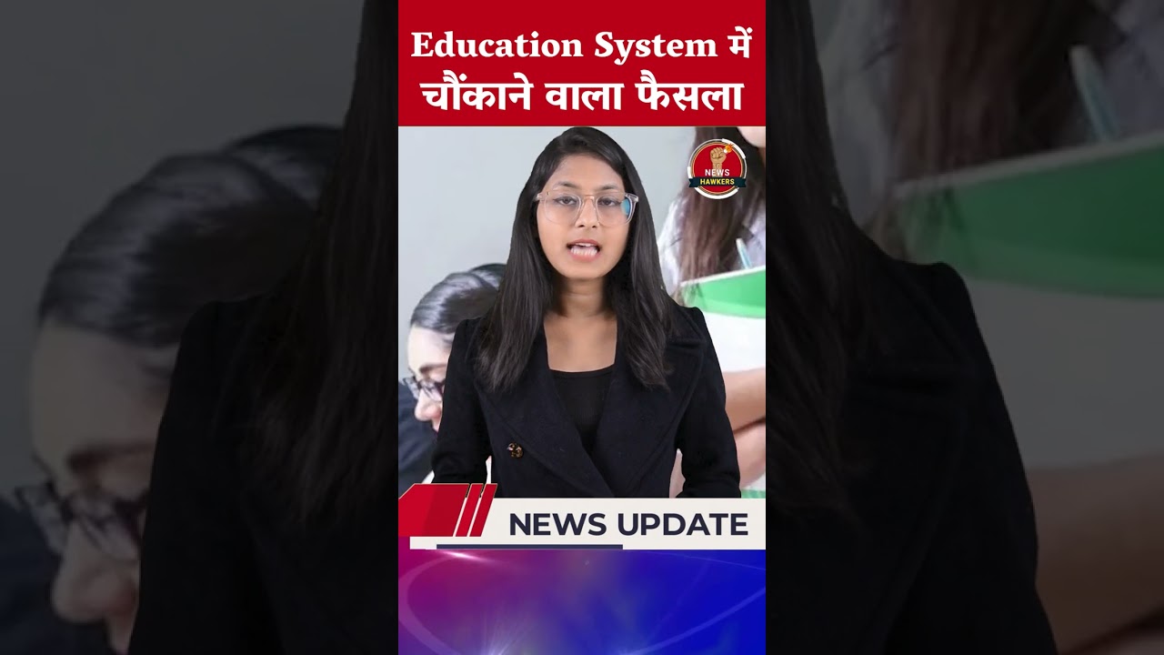 Higher Education में बड़ा बदलाव! Single Regulator को मंज़ूरी | 