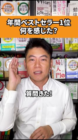 年間ベストセラー1位を取った時、何を感じましたか?