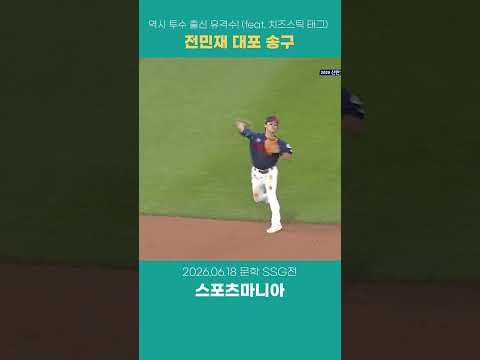 투수 출신은 역시 다르네 달라..