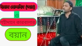 মহরম মাসের ওয়াজ। Bangla waz Karbalar #karbala #muhharm_2023 #imamhussain #yahussain