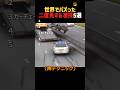 世界でバズった二度見する凄技