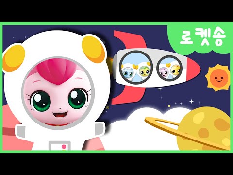 [캐치티니핑] 함께 동요 불러요! 🚀로켓송 💘｜티니핑TV