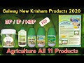 Galway Krisham New  Products 2020|| Total 11 Agriculture Products || DP IP MRP || PDF Also available