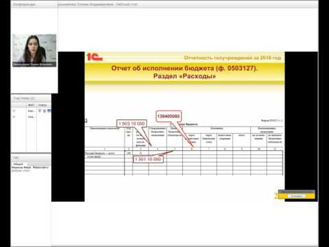 Вебинар Отчетность государственных и муниципальных учреждений за 2016 год