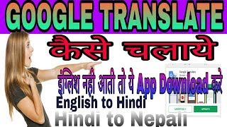 English se hindi kaise change kare,google translate kaise chalaye,how to convert hindi to nepali, screenshot 2