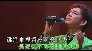 Video thumbnail of "陳浩德丨愛的根源 / 雨夜的浪漫丨陳浩德金曲情不變演唱會"