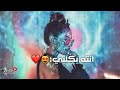 انته بكلبي مثل النبضه تسوه الدنيا وياك الحضه مع الكلمات