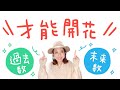 【数秘・応用編】あなたの成功法則を見つける方法 ①【完全保存版】