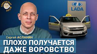 Как не получилось захватить весь рынок такси. Сергей Асланян