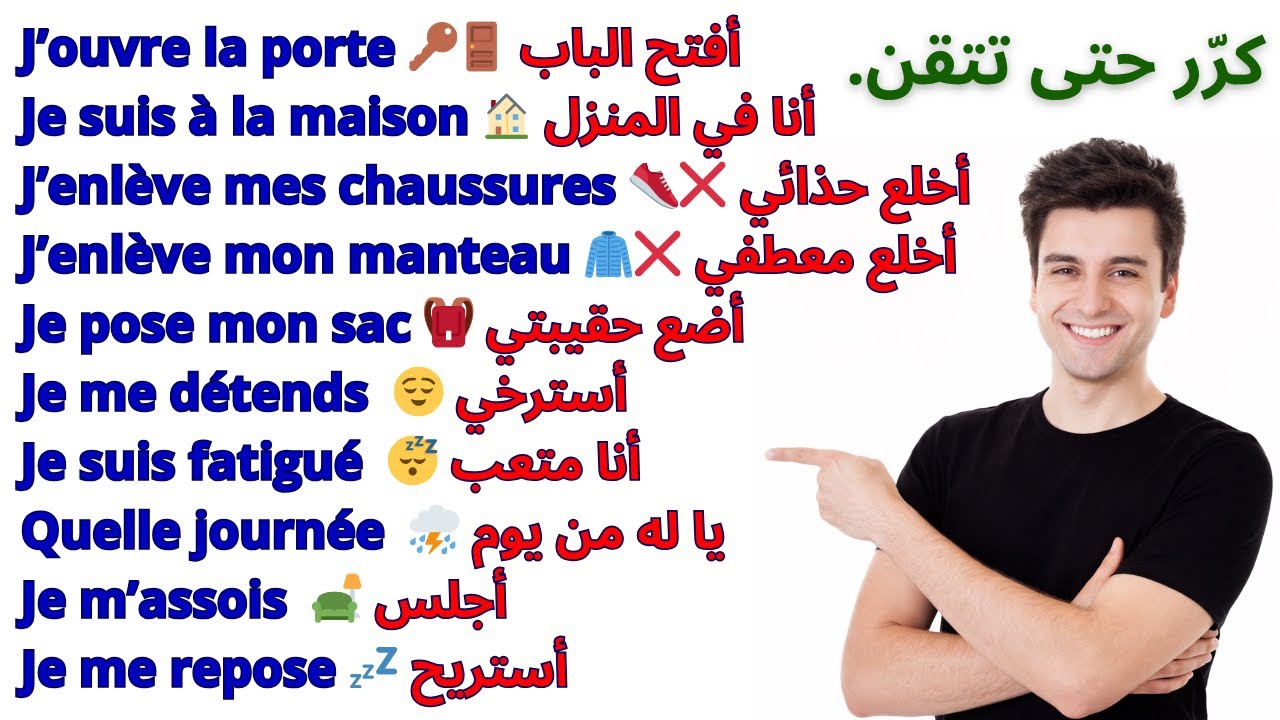 👨‍👩‍👧 200 جملة فرنسية مهمة جدا مراجعة شاملة 😱 التحدث بالفرنسية 📚200 جملة بالفرنسية مترجمة للعربية 07