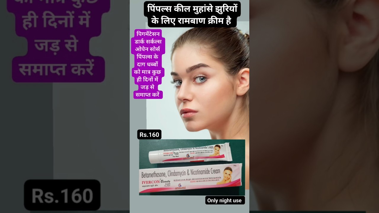 IVERCON BEAUTY CREAM / 