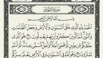 سورة الانعام مكتوبة كاملة بخط كبير وواضح بدون صوت " بالرسم العثماني"