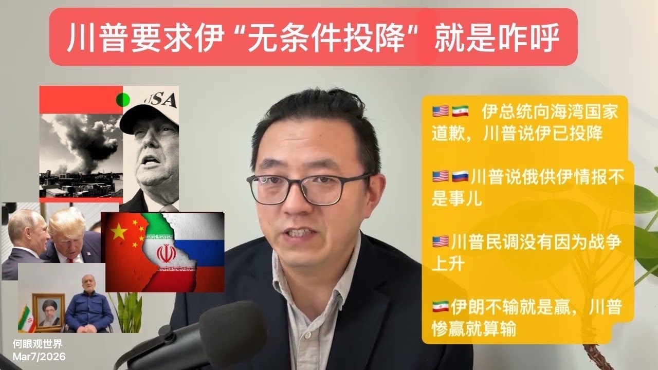 🇺🇸🇮🇷川普要求伊“无条件投降”就是咋呼